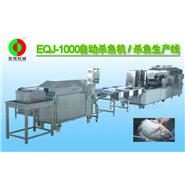 自動殺魚機/殺魚生產線（去魚鱗，開魚肚，去內臟，魚身清洗）EQJ-1000 視頻